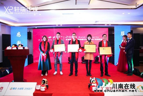 "名动泸州"2019金质楼盘颁奖典礼盛大举行(图5)