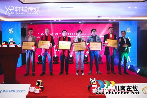 "名动泸州"2019金质楼盘颁奖典礼盛大举行(图10)