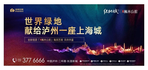 泸州绿地：一路走来，感恩“柚”你(图9)