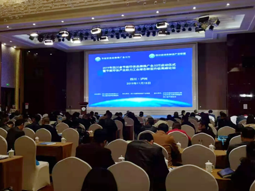 泸州举行节能环保产业助力工业绿色转型论坛(图1)