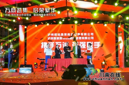 万诚·缤纷荟品牌商家签约仪式完美落幕！(图5)