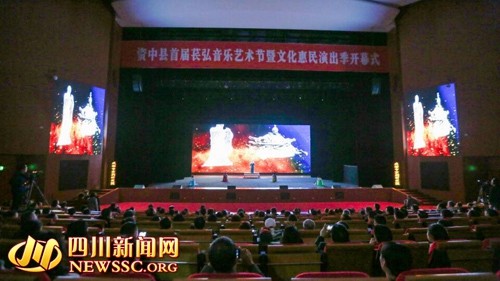 内江资中首届苌弘音乐艺术节开幕(图1)