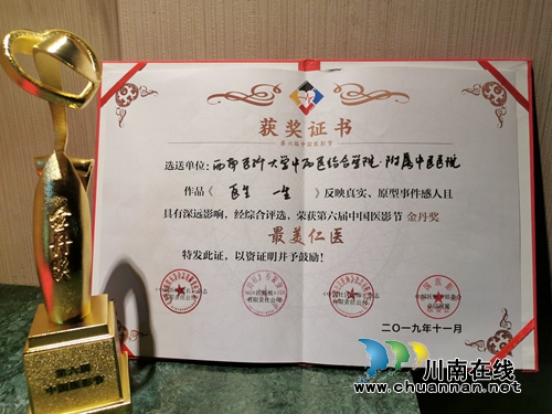西南医大中医院作品获中国医影节金丹奖