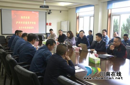 第四届泸州市政府质量奖现场评审工作顺利完成(图1)