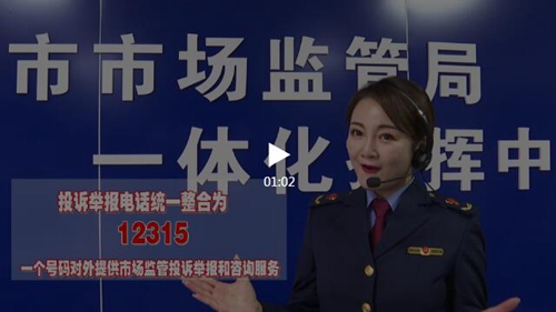 泸州：五个投诉举报电话统一整合为12315(图1)