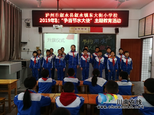叙永东大街小学开展“争当节水大使”主题教育活动(图2)