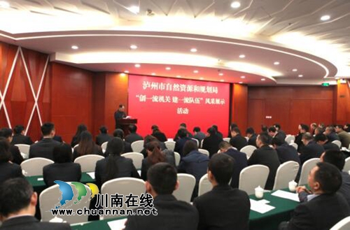 泸州市自然资源和规划局开展双创支部风采展示活动(图1)