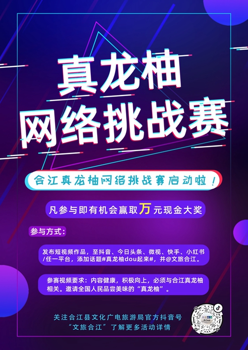 合江#真龙柚dou起来#网络挑战赛火爆开启！(图1)