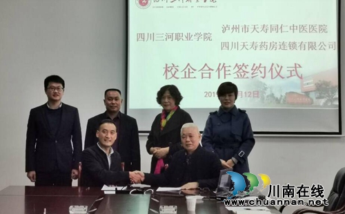 校企合作共谋发展&nbsp;四川三河职业学院举行校企合作签约仪式(图1)