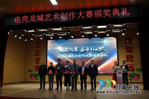 泸县电亮龙城艺术创作大赛举行颁奖仪式(图1)