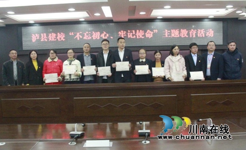 泸县建校开展“不忘初心、牢记使命”主题教育微党课比赛(图3)