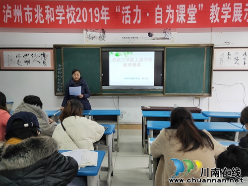 泸州市兆和学校文科组开展“活力.自为课堂”专题讲座(图1)
