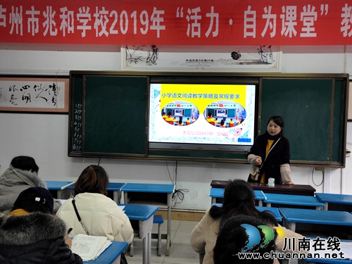 泸州市兆和学校文科组开展“活力.自为课堂”专题讲座(图2)
