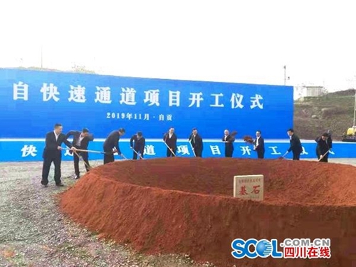 内自快速通道开工 主道为双向八车道(图2) 内自快速通道开工 主道为双向八车道(图2)