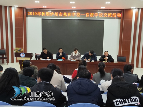 泸州市兆和学校与官渡学校开展“活力课堂”校际交流活动(图1)