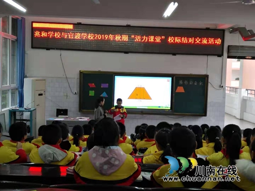 泸州市兆和学校与官渡学校开展“活力课堂”校际交流活动(图2)
