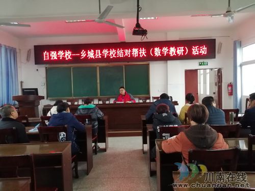 泸县 乡城县教育结对帮扶暖人心(图2) 泸县 乡城县教育结对帮扶暖人心(图2)