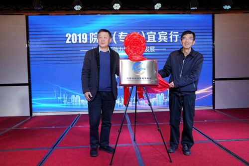 20名院士专家宜宾行&nbsp;将科技创新注入城市基因(图4)