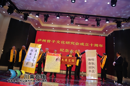 泸州曾子文化研究会举行成立十周年大会(图8)