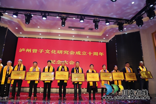 泸州曾子文化研究会举行成立十周年大会(图4)