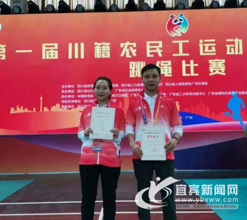 川籍农民工运动会（广州）落幕&nbsp;宜宾获佳绩(图1)