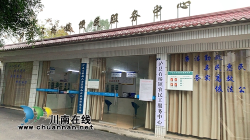 泸县各镇(街)挂牌成立“农民工服务中心”(图1) 泸县各镇(街)挂牌成立“农民工服务中心”(图1)