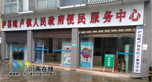 泸县各镇(街)挂牌成立“农民工服务中心”(图3) 泸县各镇(街)挂牌成立“农民工服务中心”(图3)