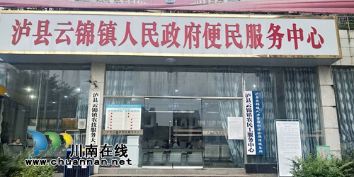 泸县各镇(街)挂牌成立“农民工服务中心”(图5) 泸县各镇(街)挂牌成立“农民工服务中心”(图5)