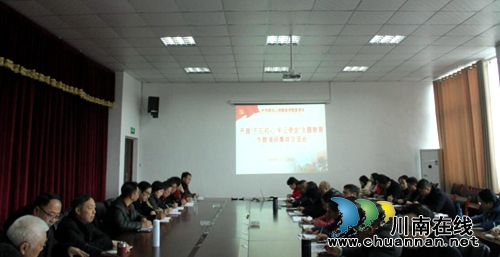 四川三河职业学院开展“不忘初心、牢记使命”主题教育专题调研集体讨论交流会(图1)