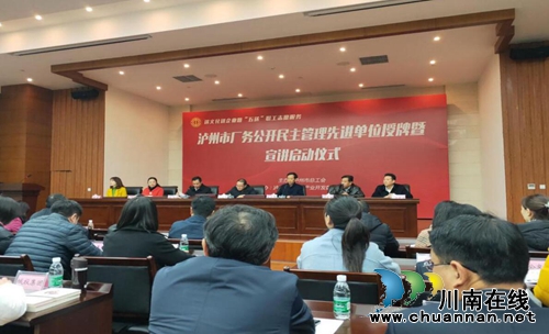 四川三河职业学院荣获泸州市厂务公开民主管理先进单位(图1)