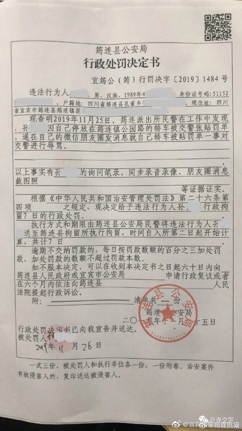 宜宾筠连一男子不满处罚 朋友圈辱警被处罚(图1) 宜宾筠连一男子不满处罚 朋友圈辱警被处罚(图1)