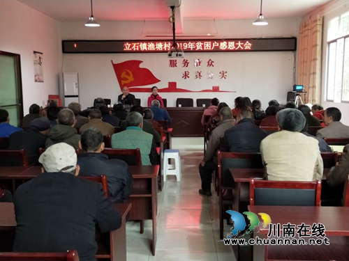 泸县立石镇各村相继召开贫困户座谈会(图1)