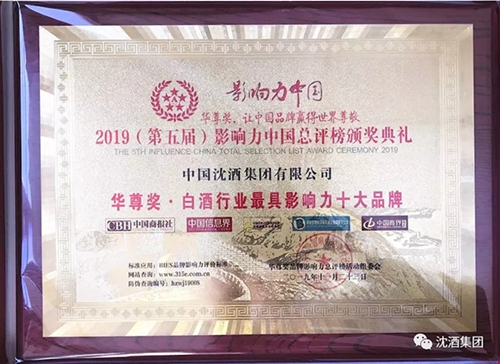 第五届华尊奖影响力中国总评榜 沈酒斩获双奖(图3) 第五届华尊奖影响力中国总评榜 沈酒斩获双奖(图3)