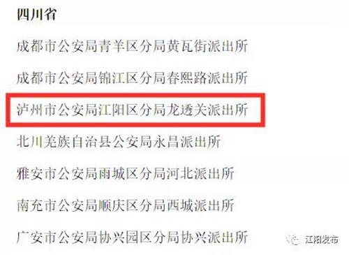 龙透关派出所命名全国首批枫桥式公安派出所(图3)