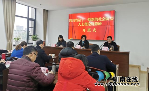 省第十一期新的社会阶层人士理论研修班开班(图2)