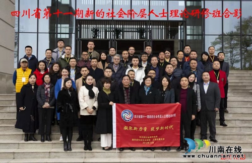 省第十一期新的社会阶层人士理论研修班开班(图6)