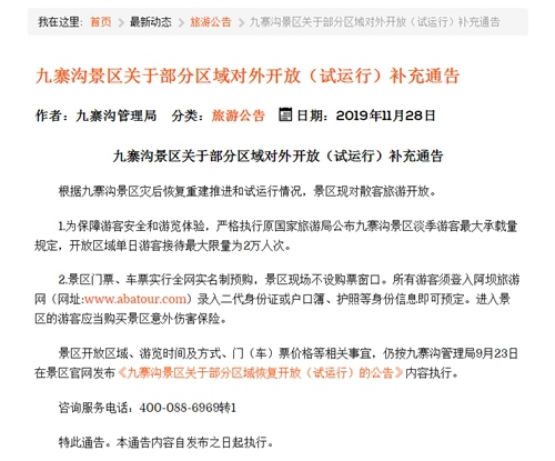 九寨沟景区对散客开放 单日接待最大量2万人次(图1) 九寨沟景区对散客开放 单日接待最大量2万人次(图1)