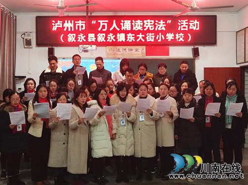 叙永县东大街小学开展“万人诵读宪法”活动(图2) 叙永县东大街小学开展“万人诵读宪法”活动(图2)