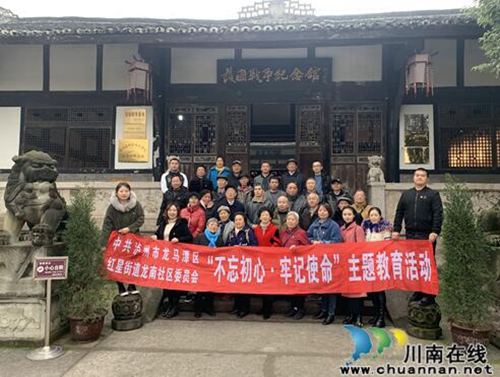 龙马潭区红星街道龙南社区前往护国战争纪念馆开展“不忘初心、牢记使命”主题教育(图1) 龙马潭区红星街道龙南社区前往护国战争纪念馆开展“不忘初心、牢记使命”主题教育(图1)