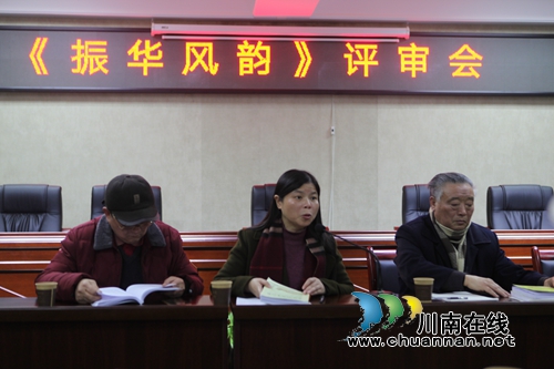 《振华风韵——朱德与振华诗社》评审会召开(图1)