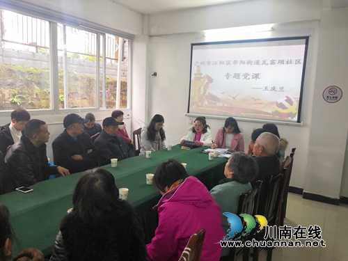 江阳区华阳街道瓦窑坝社区开展“不忘初心、牢记使命”主题教育——社区书记讲党课(图1)