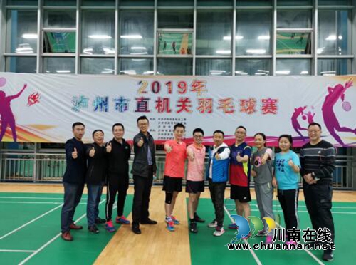 泸州市自然资源和规划局在2019年市直机关羽毛球双打比赛中取得优异成绩(图1)