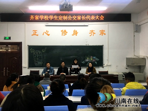 龙马潭区齐家学校召开家长定制公交家长代表大会(图1)