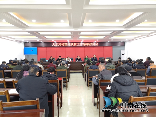 泸县云龙镇各村召开脱贫攻坚感恩教育会(图1)