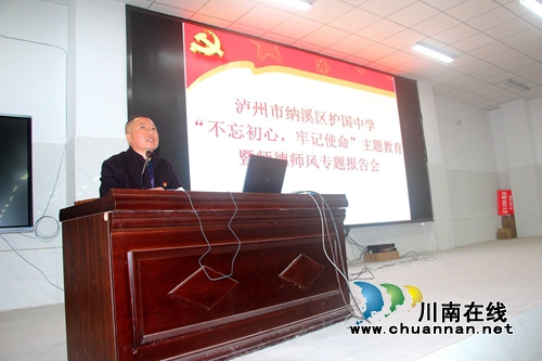 纳溪护国中学举行师德师风专题报告会(图5)