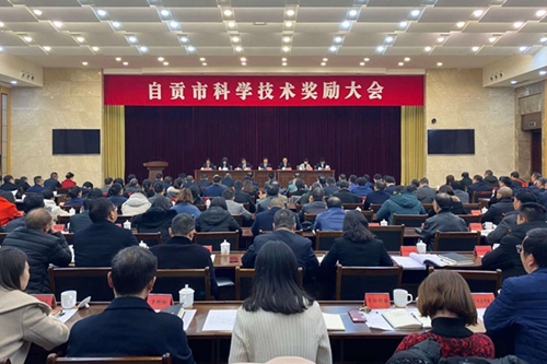 2019年度自贡科技进步奖出炉&nbsp;38项成果上榜(图1)