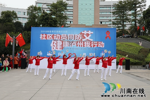 社区动员同防艾&nbsp;&nbsp;健康泸州我行动(图1)