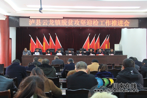 泸县云龙镇全力以赴推进脱贫攻坚工作(图2)