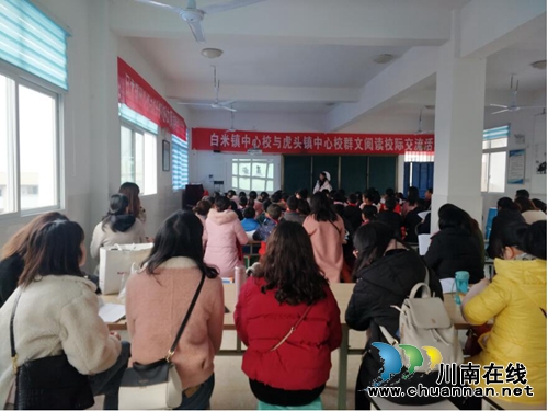合江县白米镇中心校与虎头镇中心校开展群文阅读校际交流活动(图1)