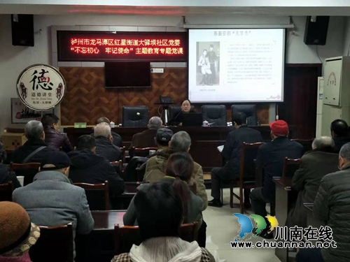 龙马潭区红星街道大驿坝社区开展“不忘初心、牢记使命”主题教育党课(图1)